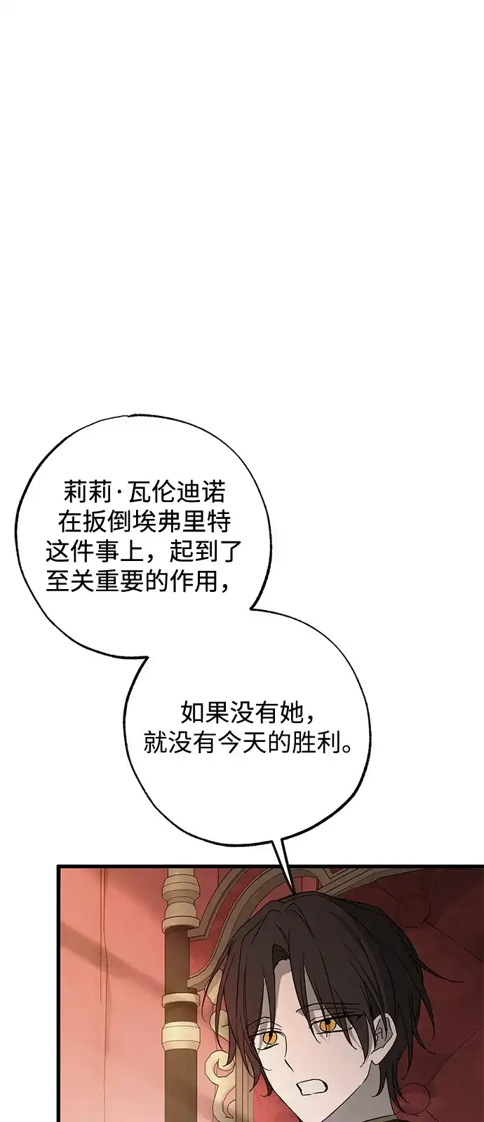 憎恨我的丈夫失忆了 第97话 第39页