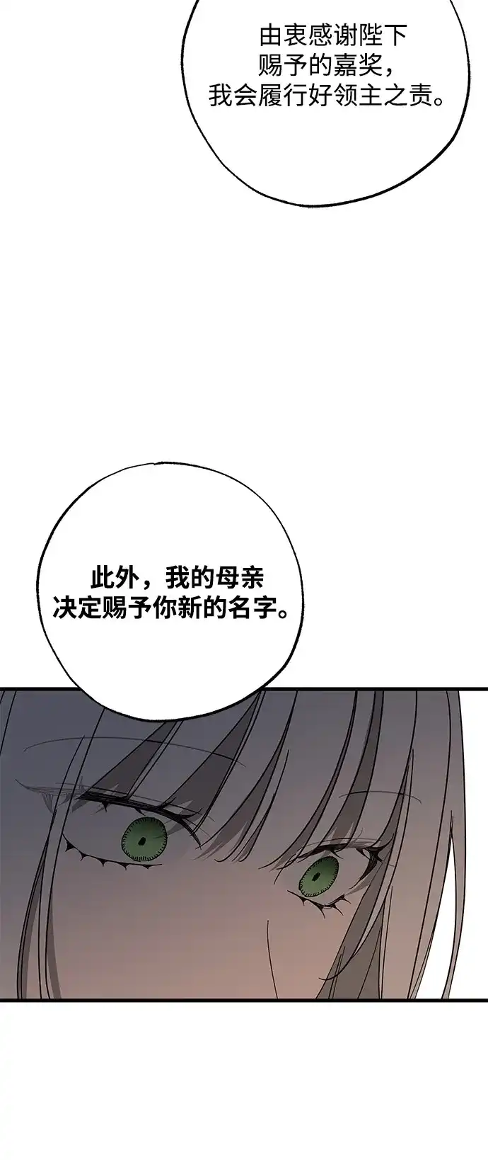 憎恨我的丈夫失忆了 第97话 第52页