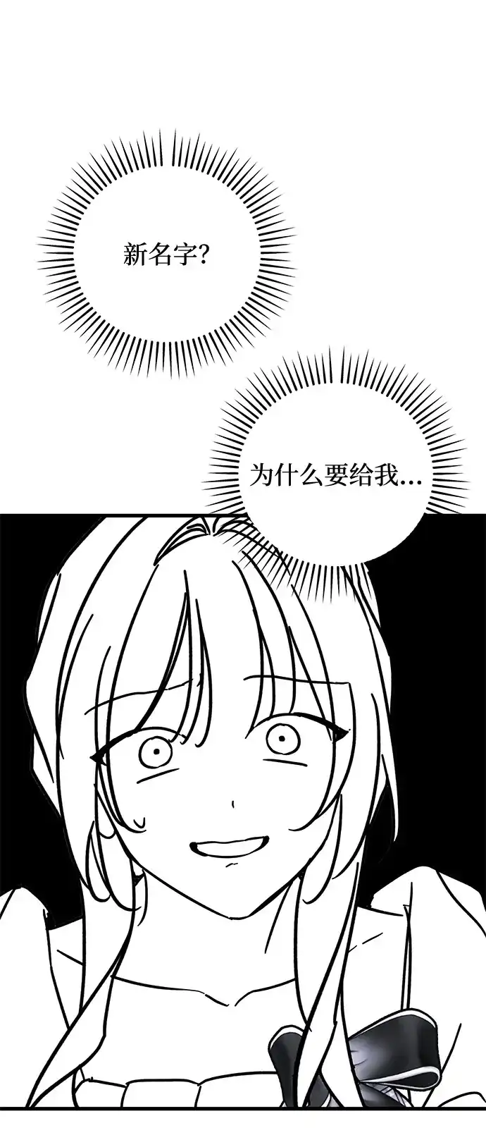 憎恨我的丈夫失忆了 第97话 第55页