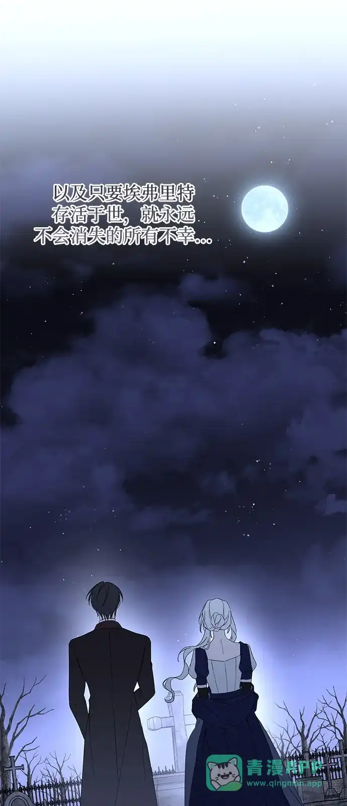 憎恨我的丈夫失忆了 第97话 第81页