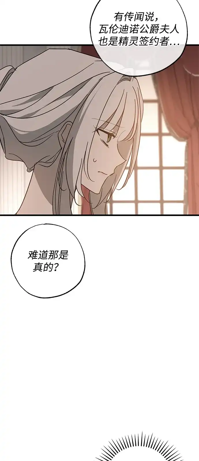 憎恨我的丈夫失忆了 第97话 第42页