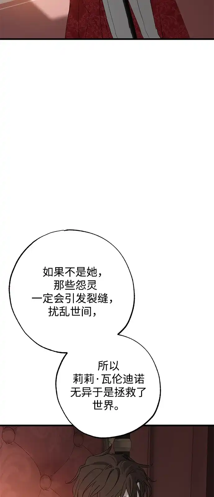 憎恨我的丈夫失忆了 第97话 第68页