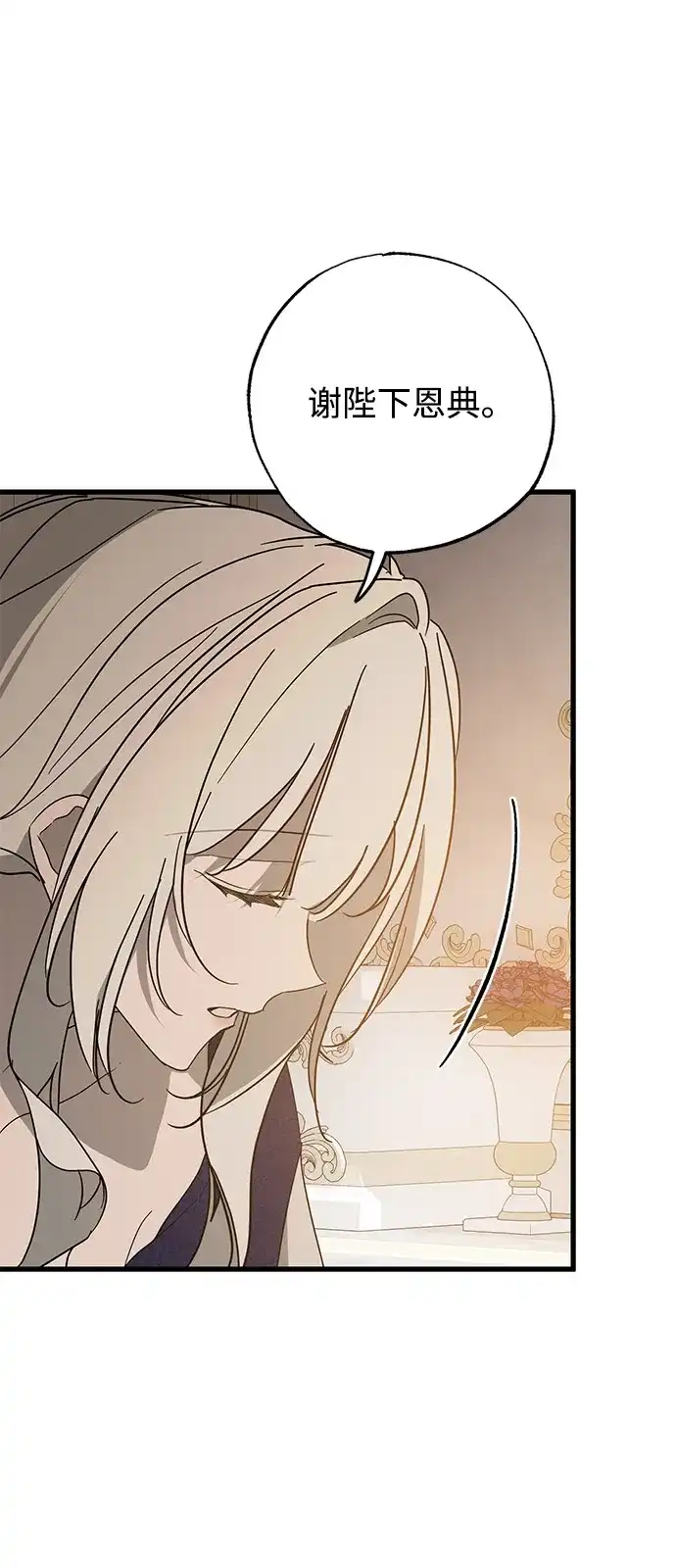 憎恨我的丈夫失忆了 第97话 第49页