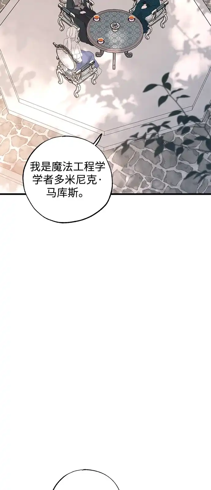 憎恨我的丈夫失忆了 第97话 第10页