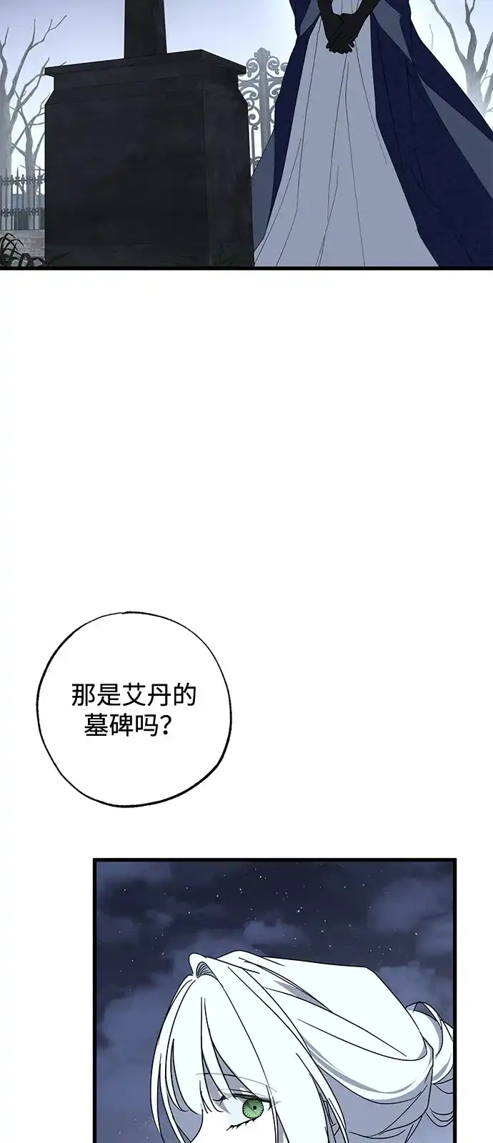 憎恨我的丈夫失忆了 第97话 第75页