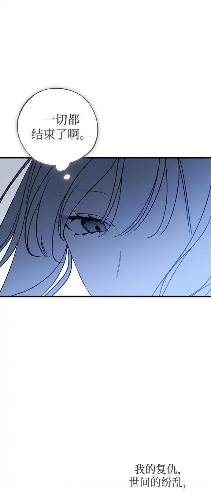 憎恨我的丈夫失忆了 第97话 第80页