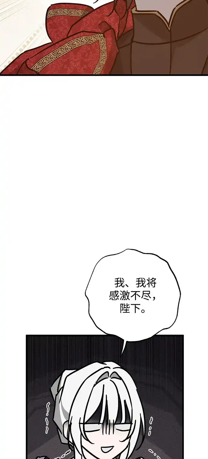 憎恨我的丈夫失忆了 第97话 第59页