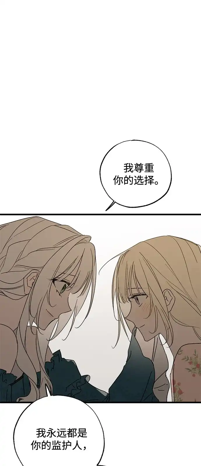 憎恨我的丈夫失忆了 第98话（大结局） 第57页