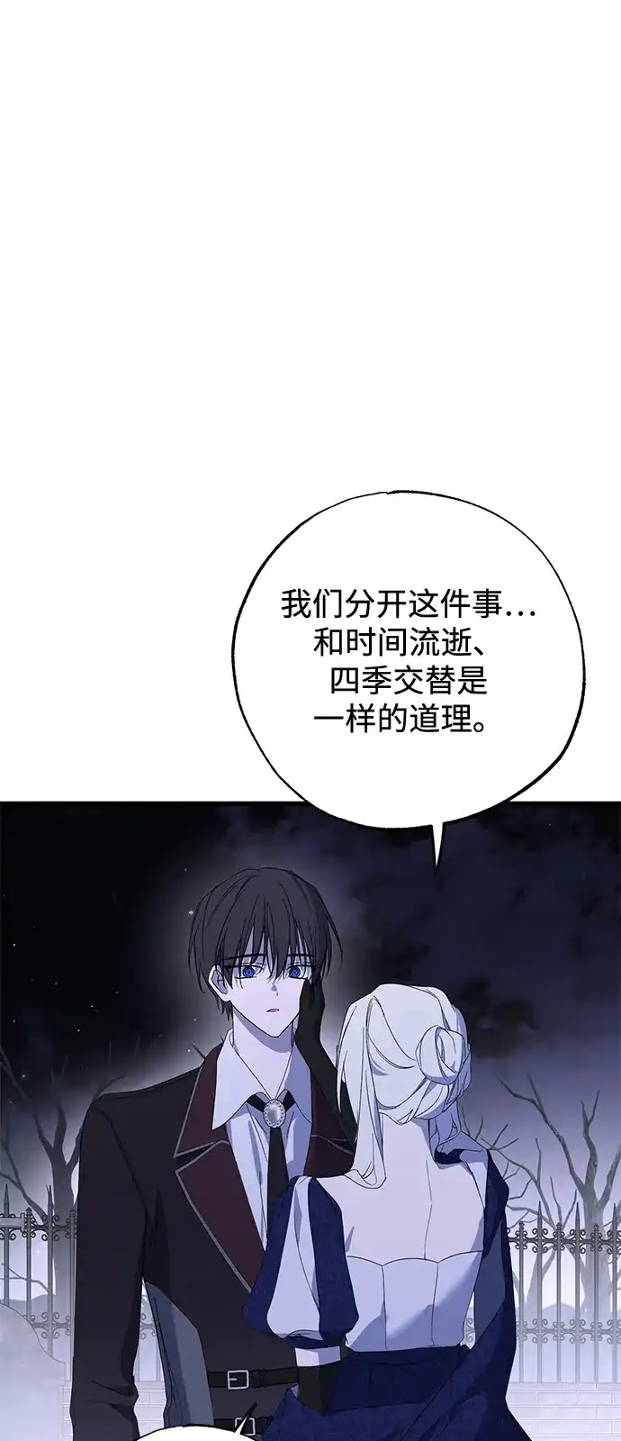 憎恨我的丈夫失忆了 第98话（大结局） 第34页