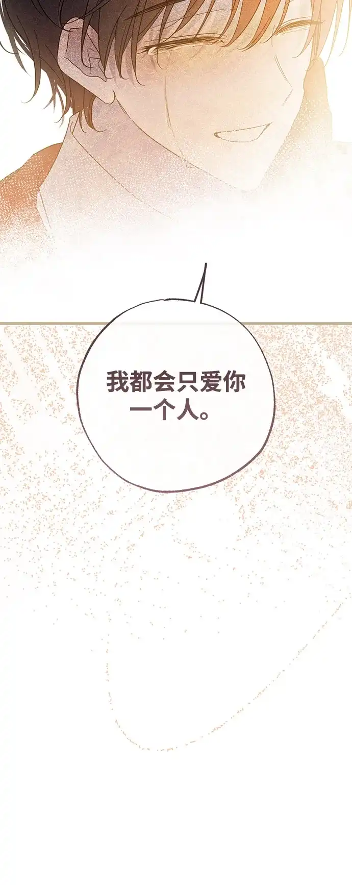 憎恨我的丈夫失忆了 第98话（大结局） 第40页