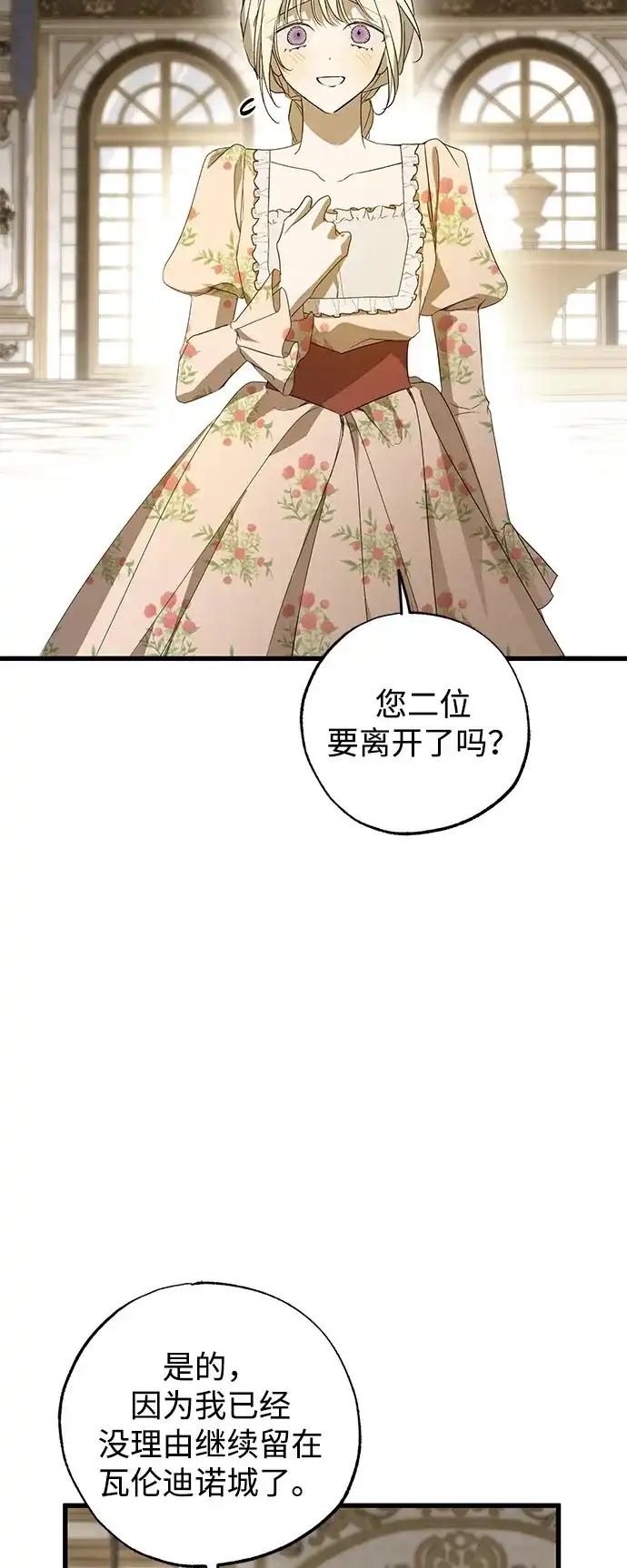 憎恨我的丈夫失忆了 第98话（大结局） 第54页