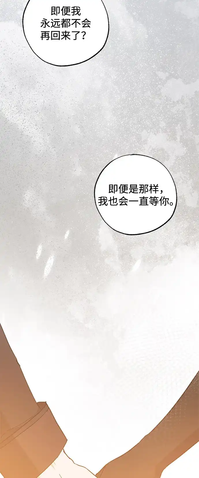 憎恨我的丈夫失忆了 第98话（大结局） 第42页