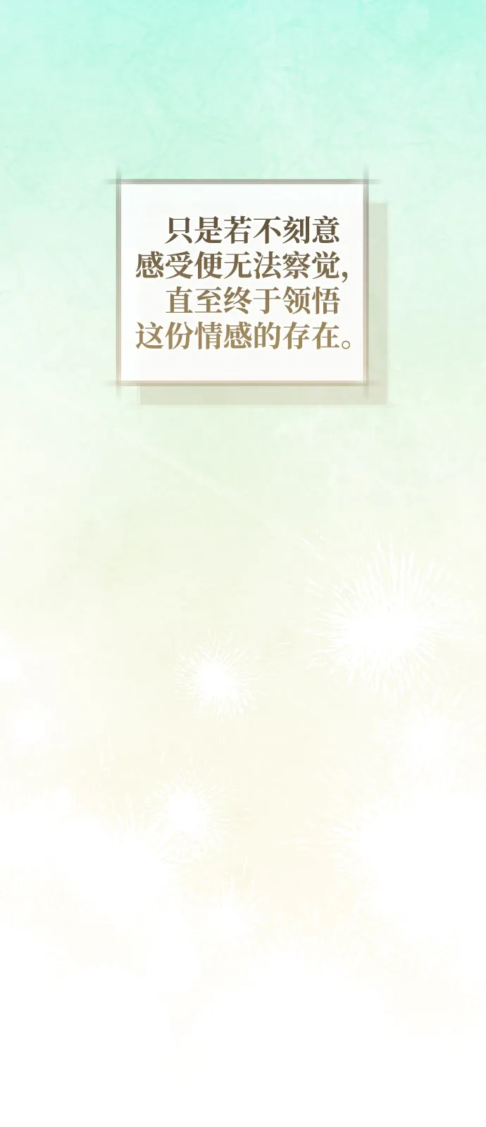 憎恨我的丈夫失忆了 第98话（大结局） 第91页