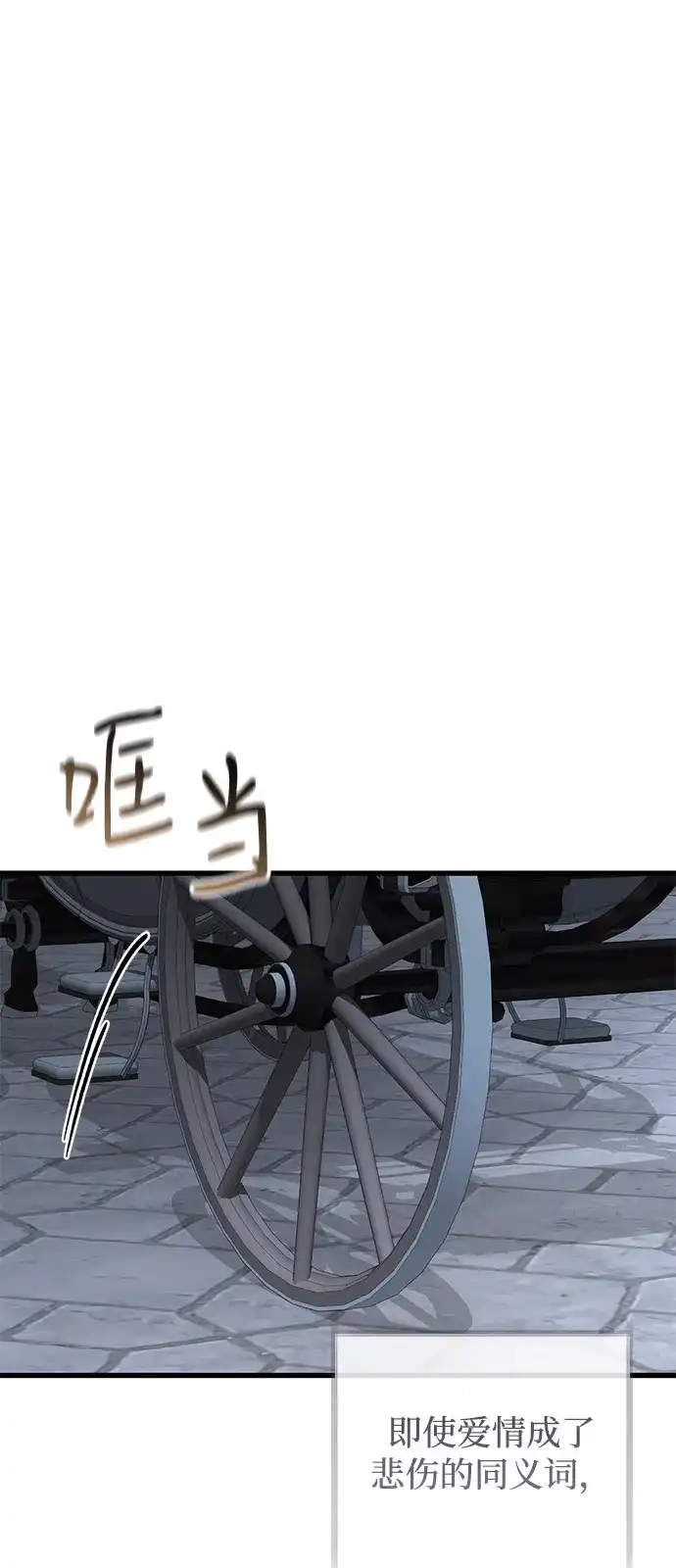 憎恨我的丈夫失忆了 第98话（大结局） 第73页