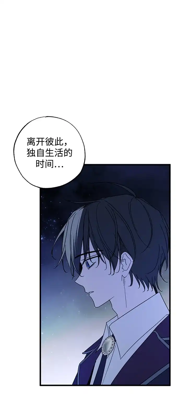 憎恨我的丈夫失忆了 第98话（大结局） 第14页