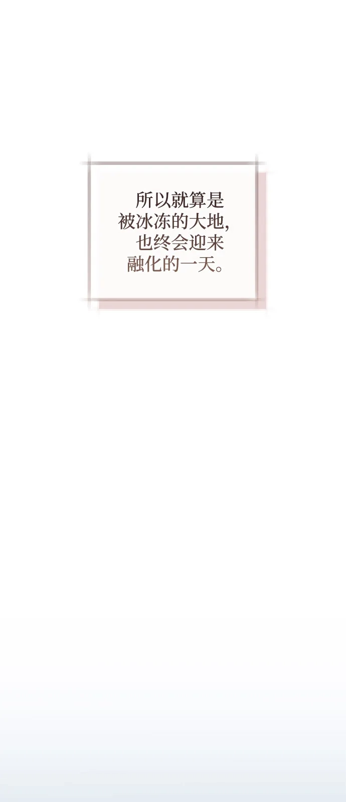 憎恨我的丈夫失忆了 第98话（大结局） 第46页