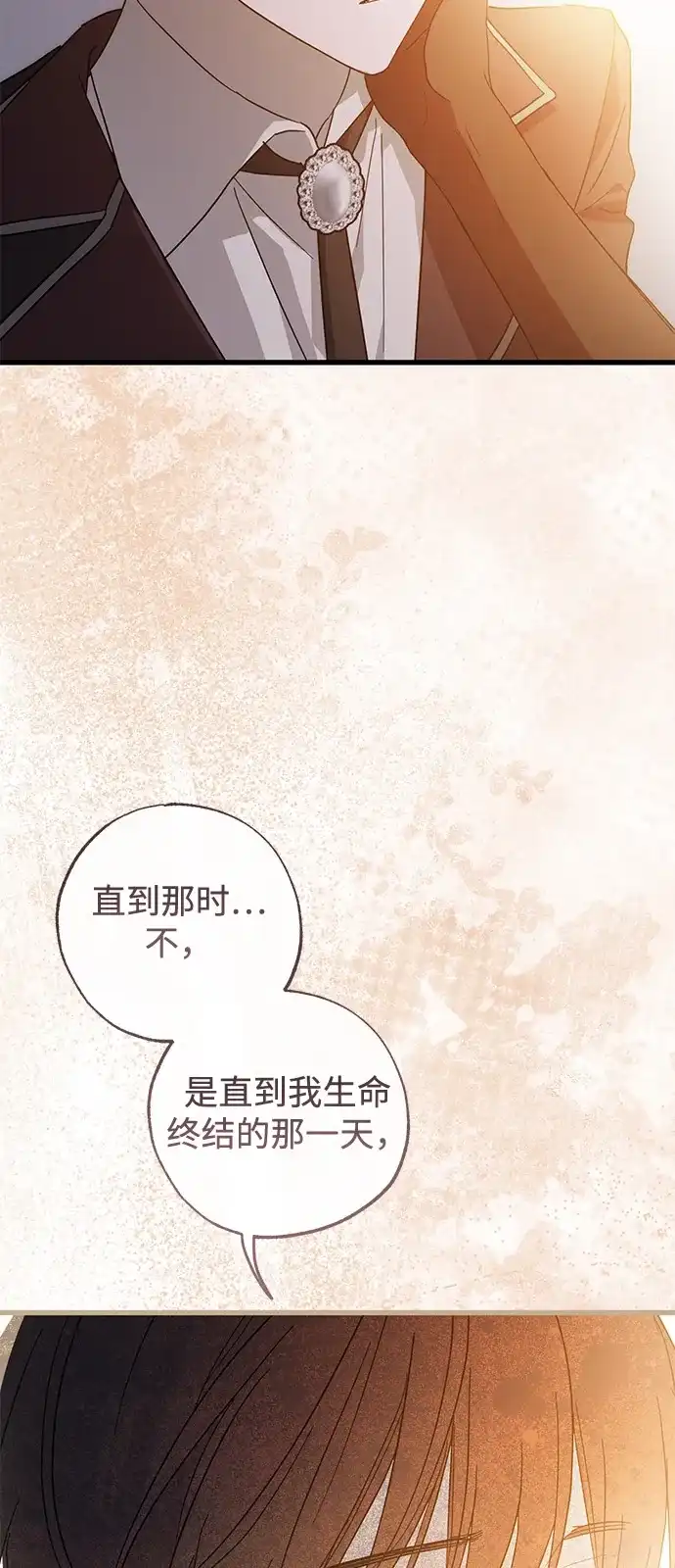 憎恨我的丈夫失忆了 第98话（大结局） 第39页