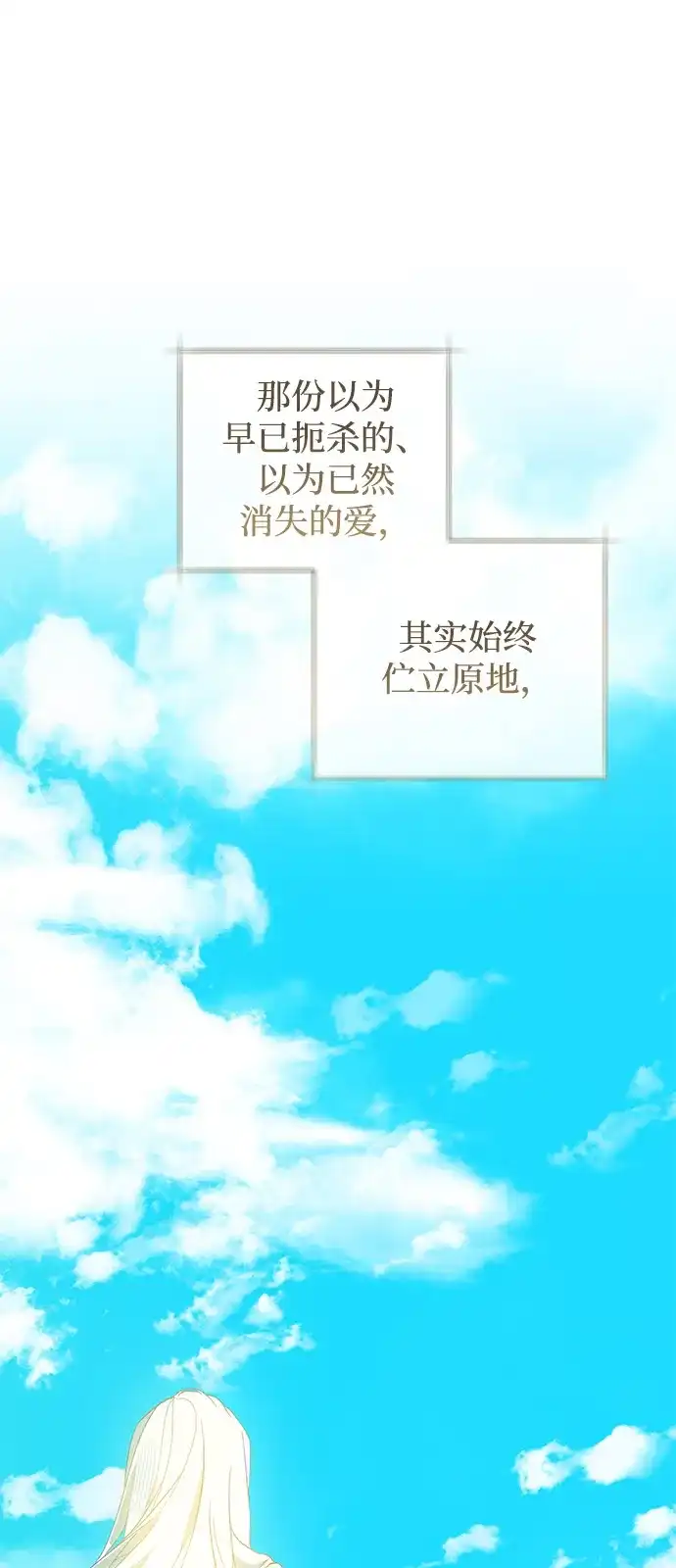 憎恨我的丈夫失忆了 第98话（大结局） 第89页