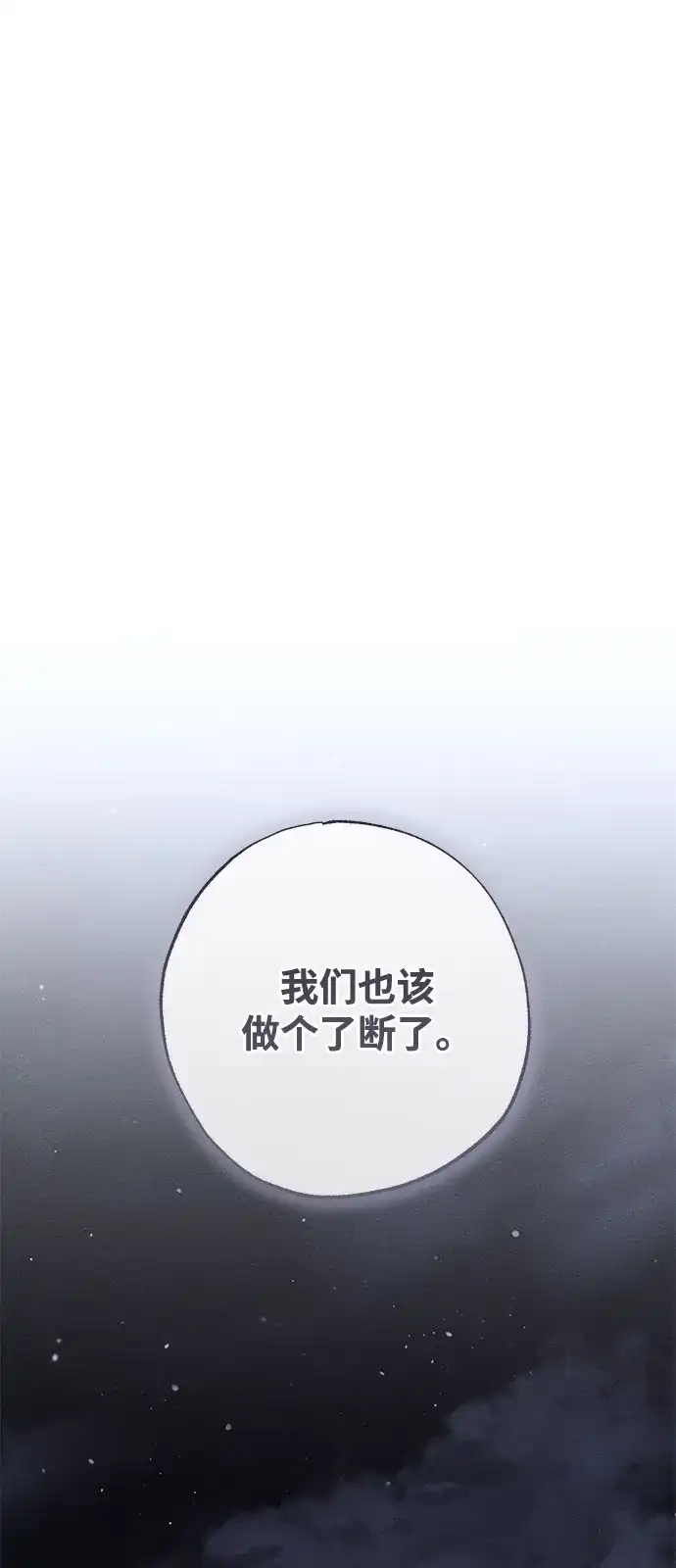 憎恨我的丈夫失忆了 第98话（大结局） 第2页