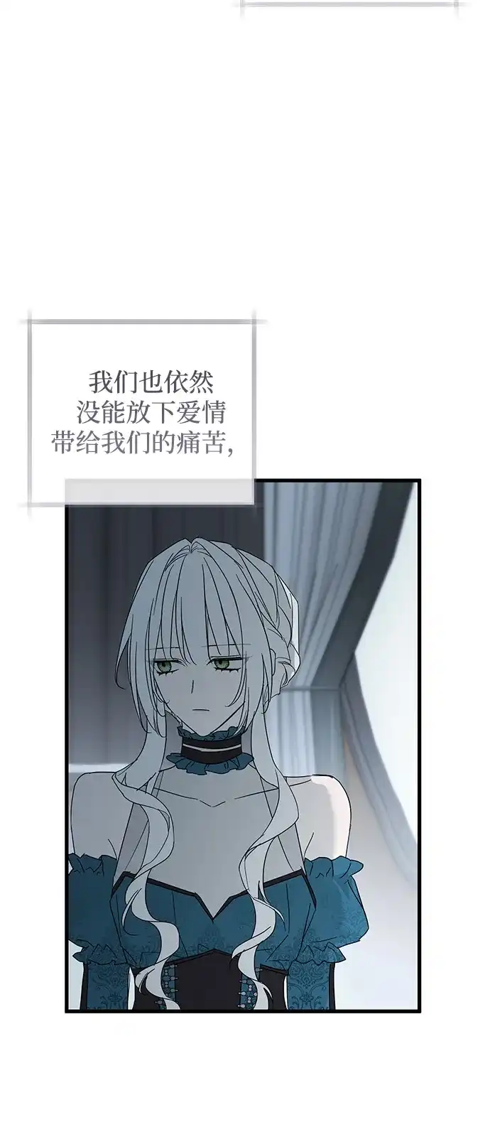 憎恨我的丈夫失忆了 第98话（大结局） 第74页