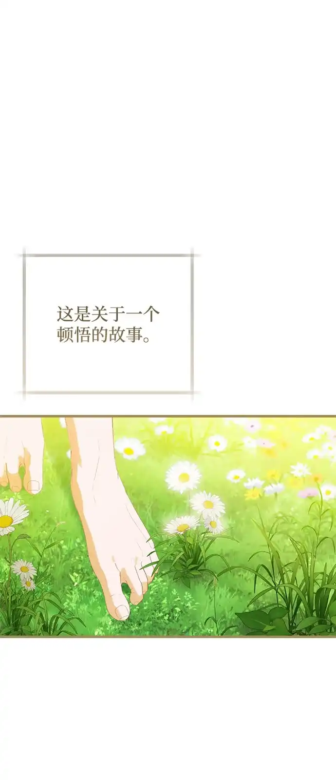 憎恨我的丈夫失忆了 第98话（大结局） 第88页