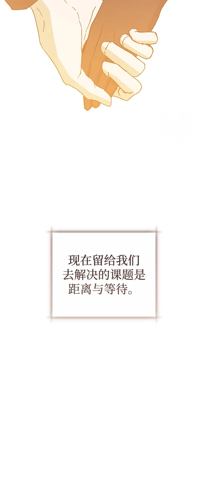 憎恨我的丈夫失忆了 第98话（大结局） 第43页