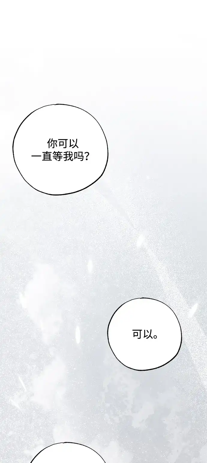 憎恨我的丈夫失忆了 第98话（大结局） 第41页