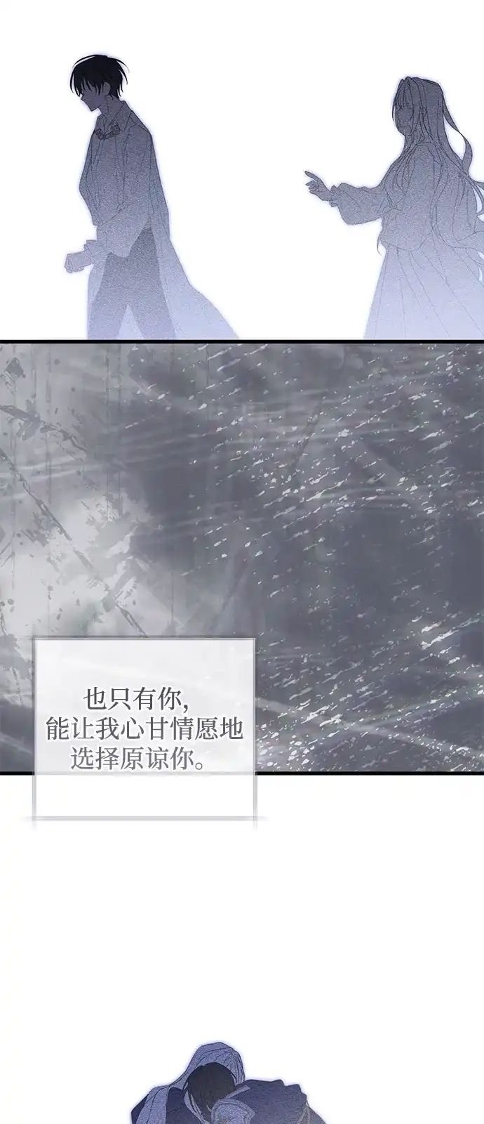 憎恨我的丈夫失忆了 第98话（大结局） 第31页
