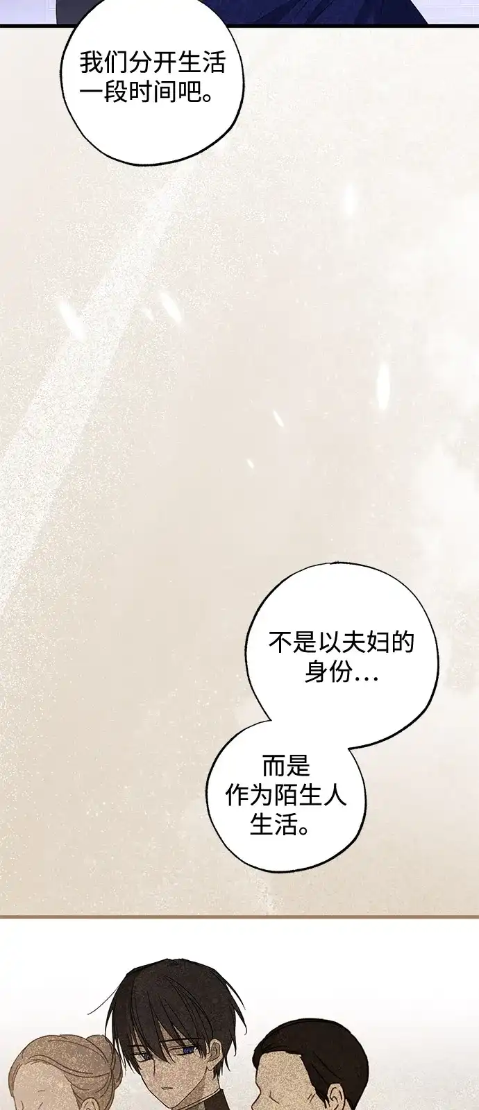 憎恨我的丈夫失忆了 第98话（大结局） 第35页
