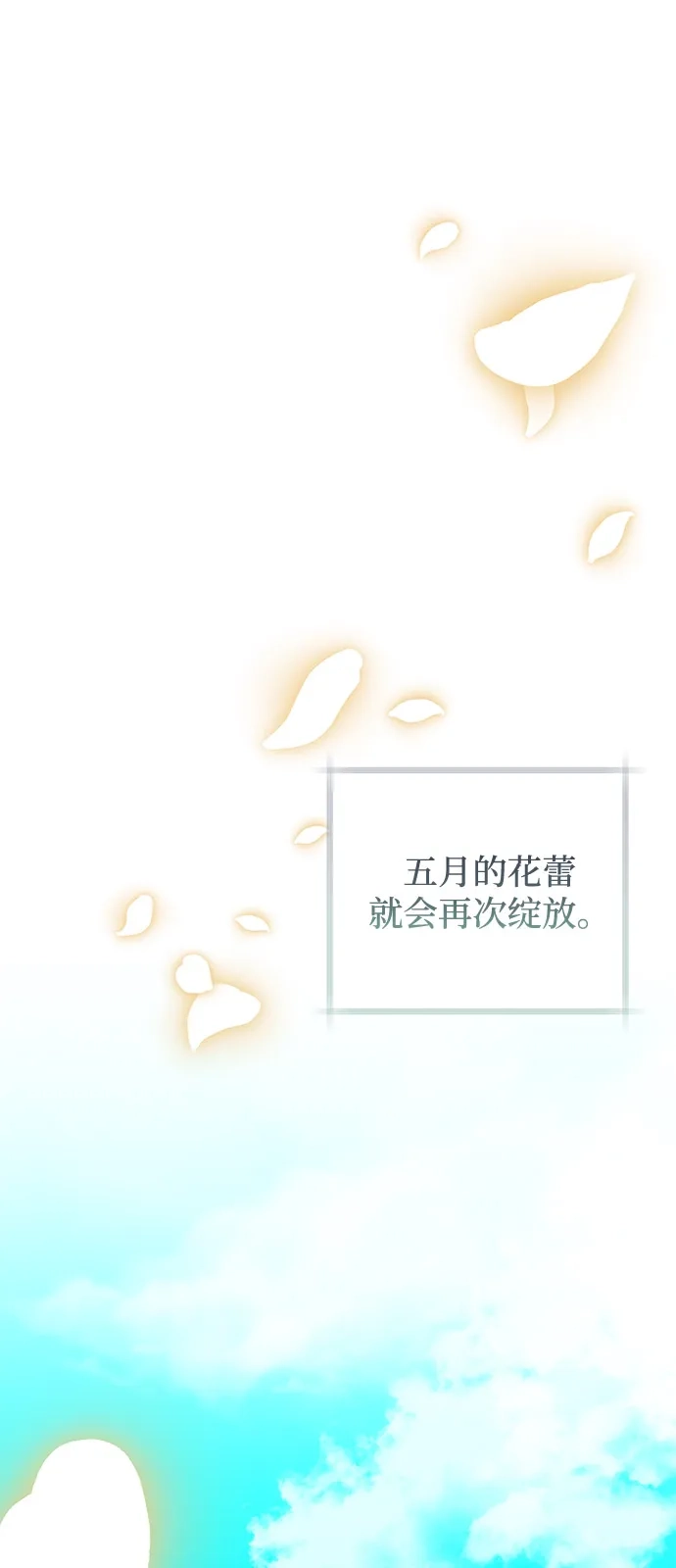 憎恨我的丈夫失忆了 第98话（大结局） 第85页