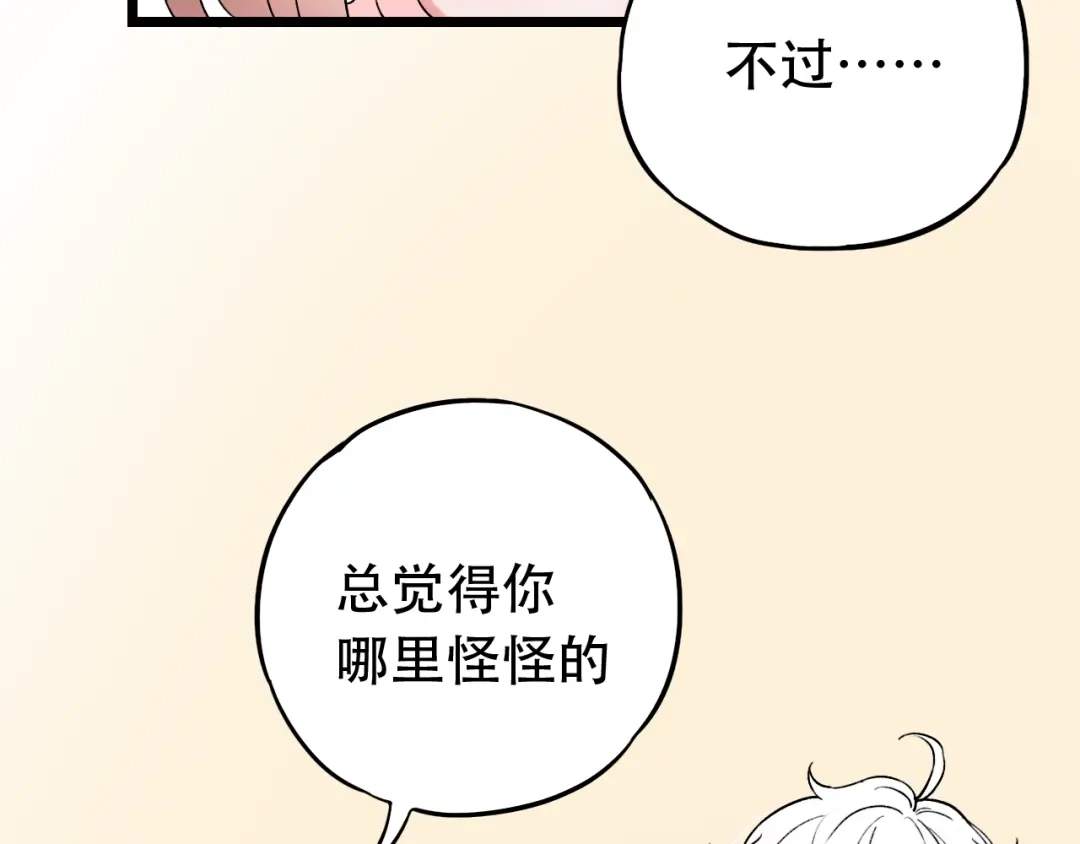 《泽上寂寞萤火》第7话 暗香撩动春心 第89页