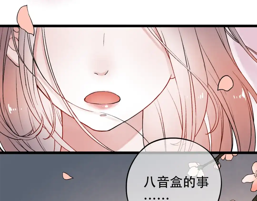 《泽上寂寞萤火》第7话 暗香撩动春心 第169页