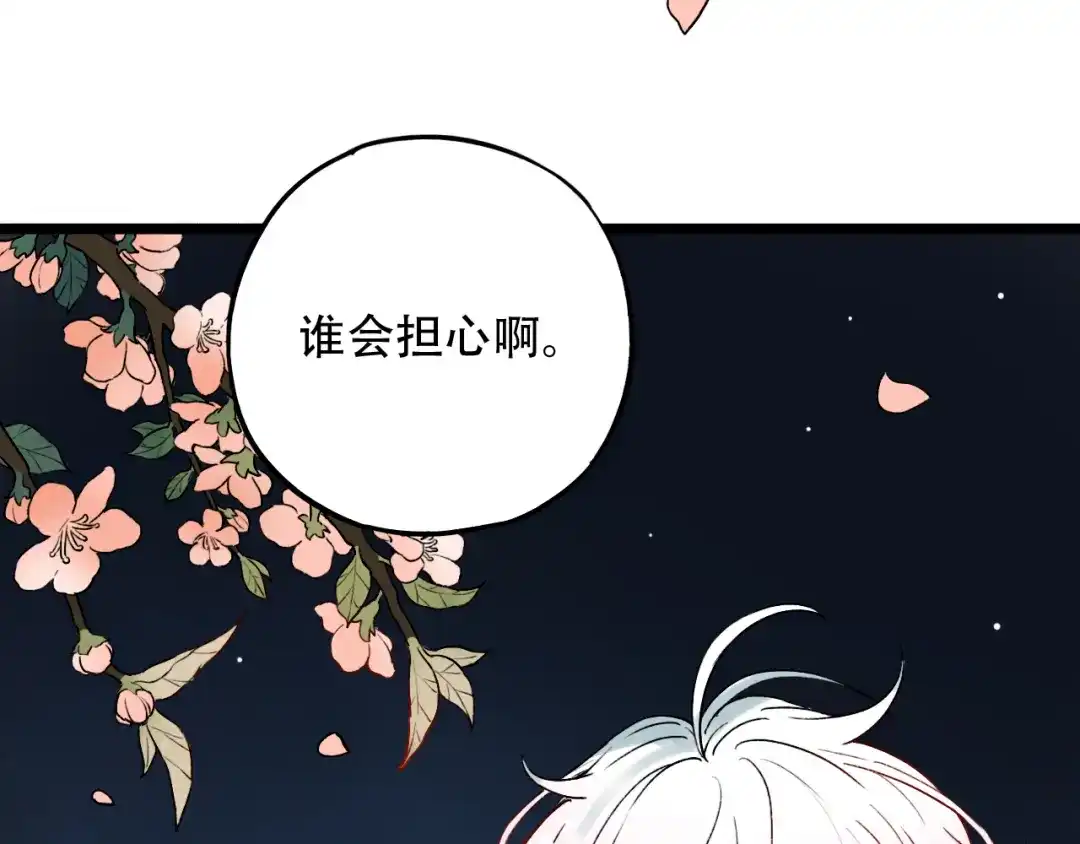 《泽上寂寞萤火》第7话 暗香撩动春心 第159页