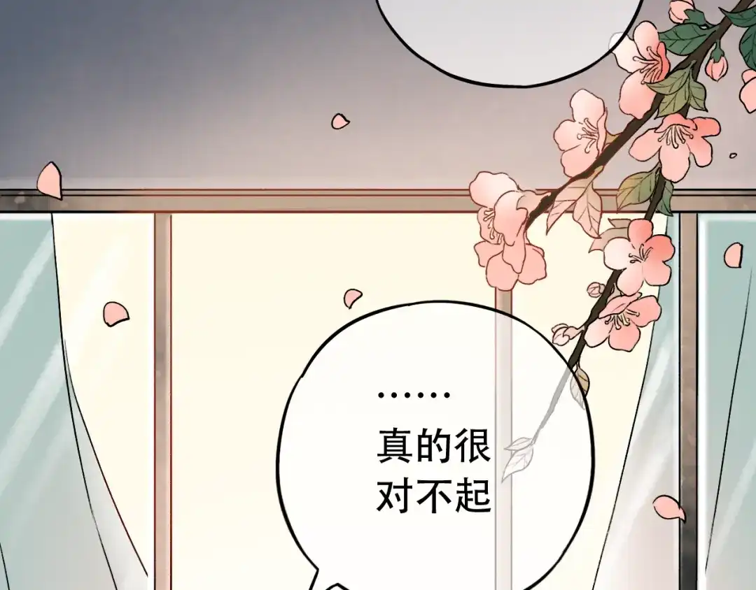 《泽上寂寞萤火》第7话 暗香撩动春心 第170页