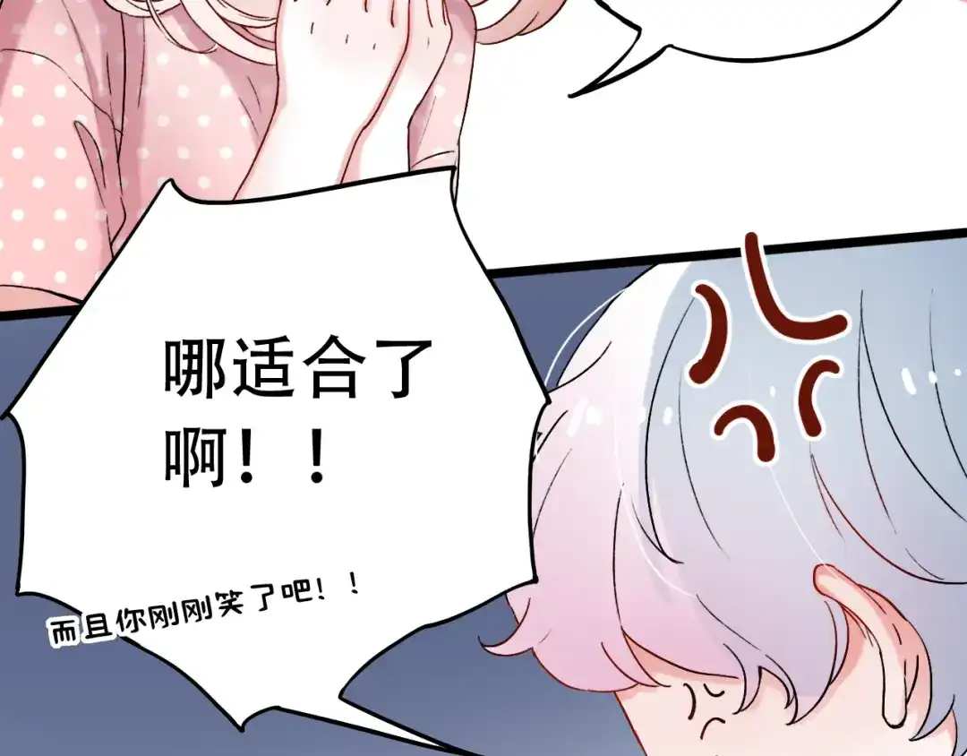 《泽上寂寞萤火》第7话 暗香撩动春心 第86页