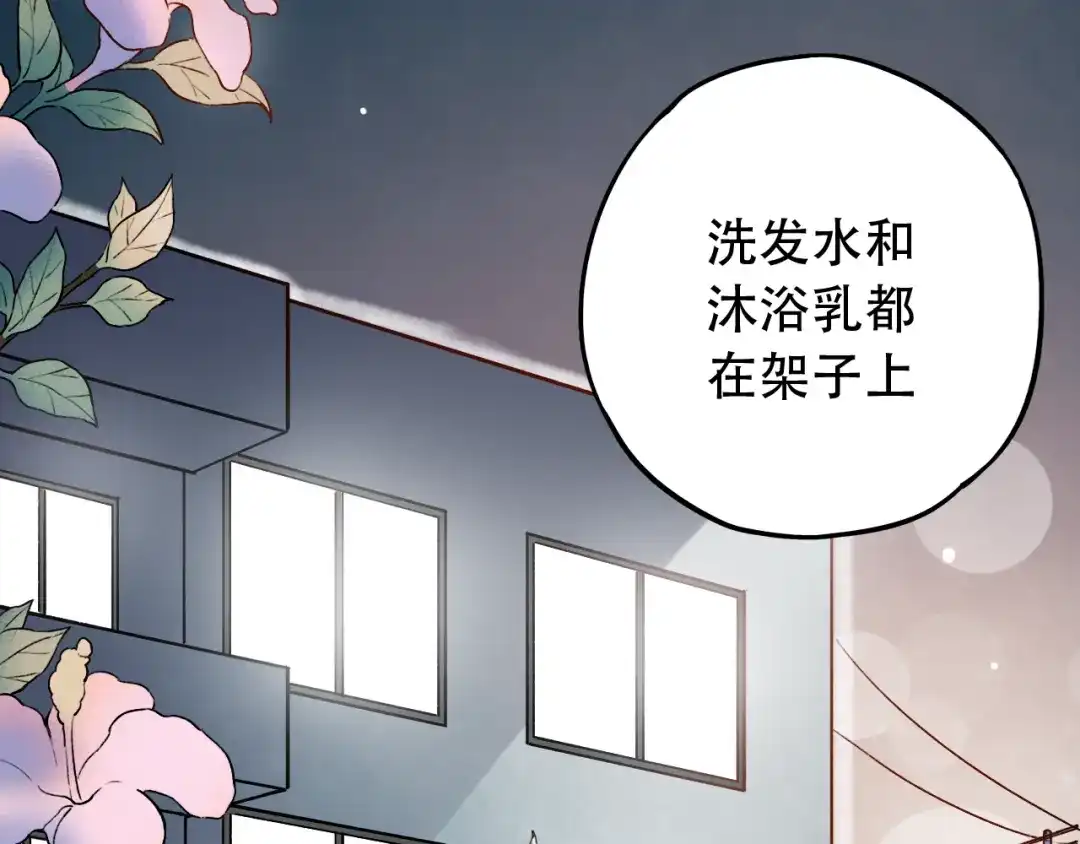 《泽上寂寞萤火》第7话 暗香撩动春心 第3页