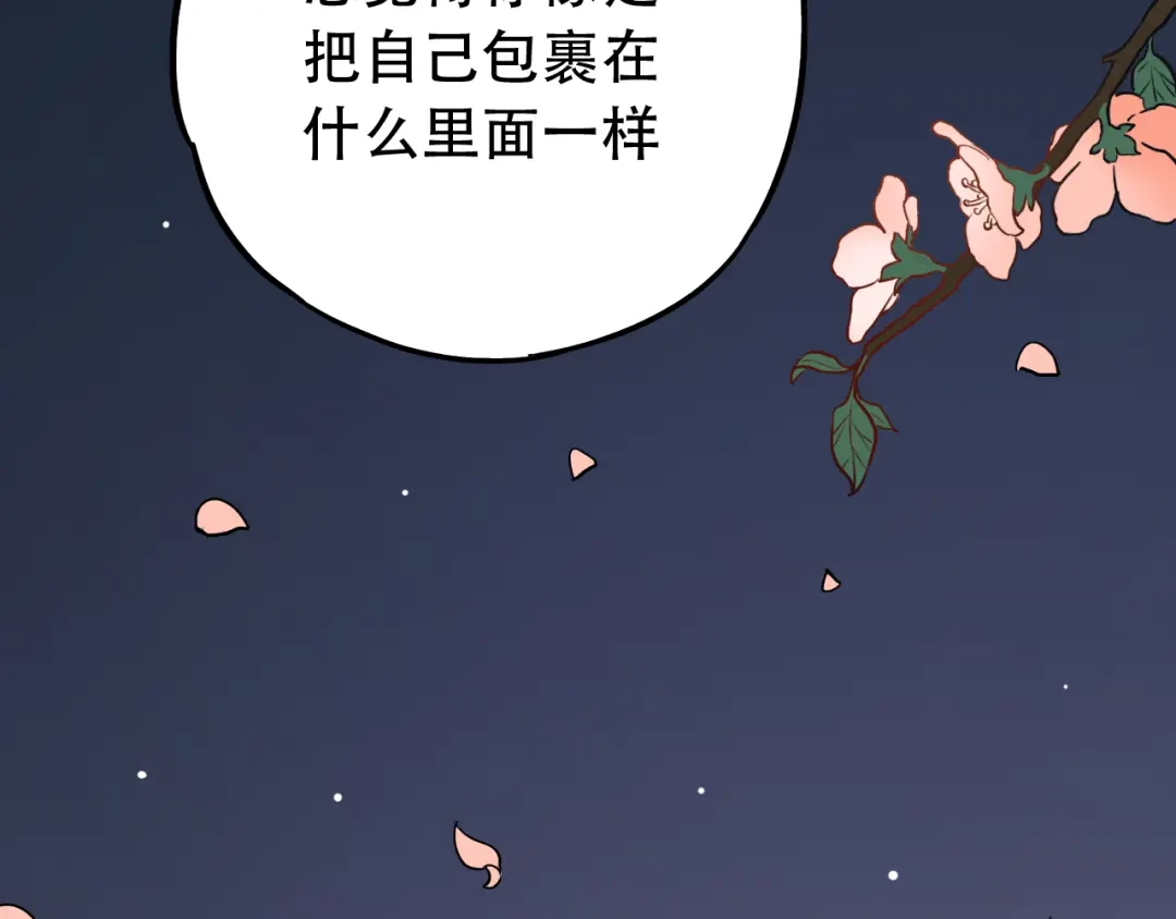 《泽上寂寞萤火》第7话 暗香撩动春心 第124页