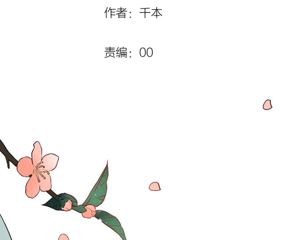 《泽上寂寞萤火》第7话 暗香撩动春心 第27页