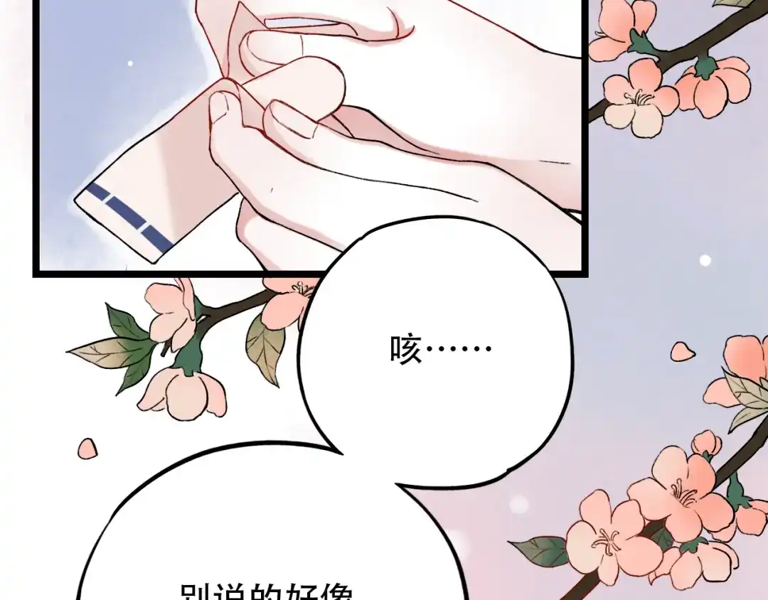 《泽上寂寞萤火》第7话 暗香撩动春心 第134页