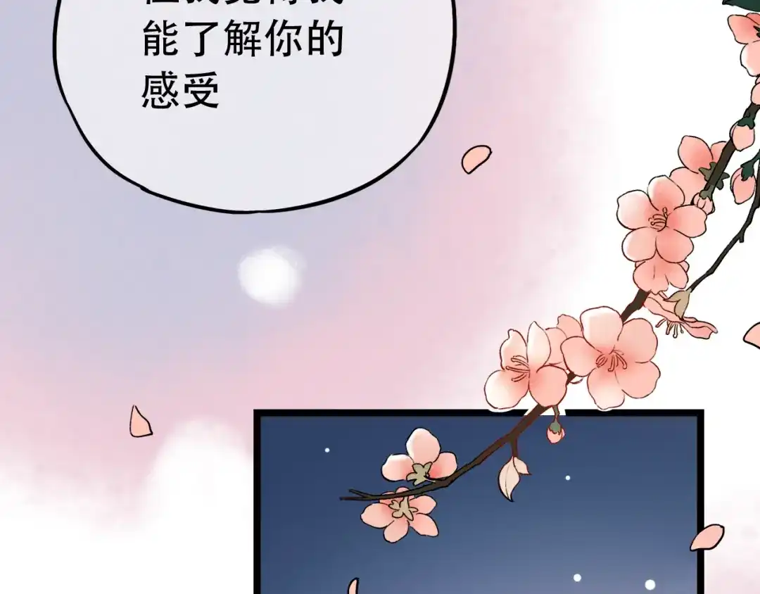 《泽上寂寞萤火》第7话 暗香撩动春心 第178页