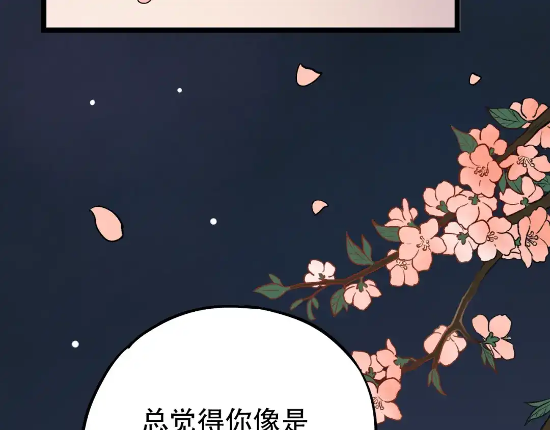 《泽上寂寞萤火》第7话 暗香撩动春心 第123页