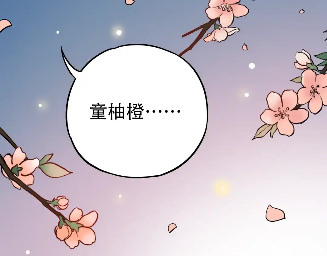 《泽上寂寞萤火》第7话 暗香撩动春心 第203页
