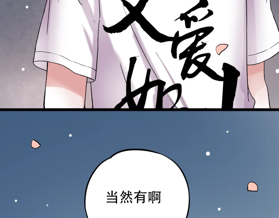 《泽上寂寞萤火》第7话 暗香撩动春心 第161页