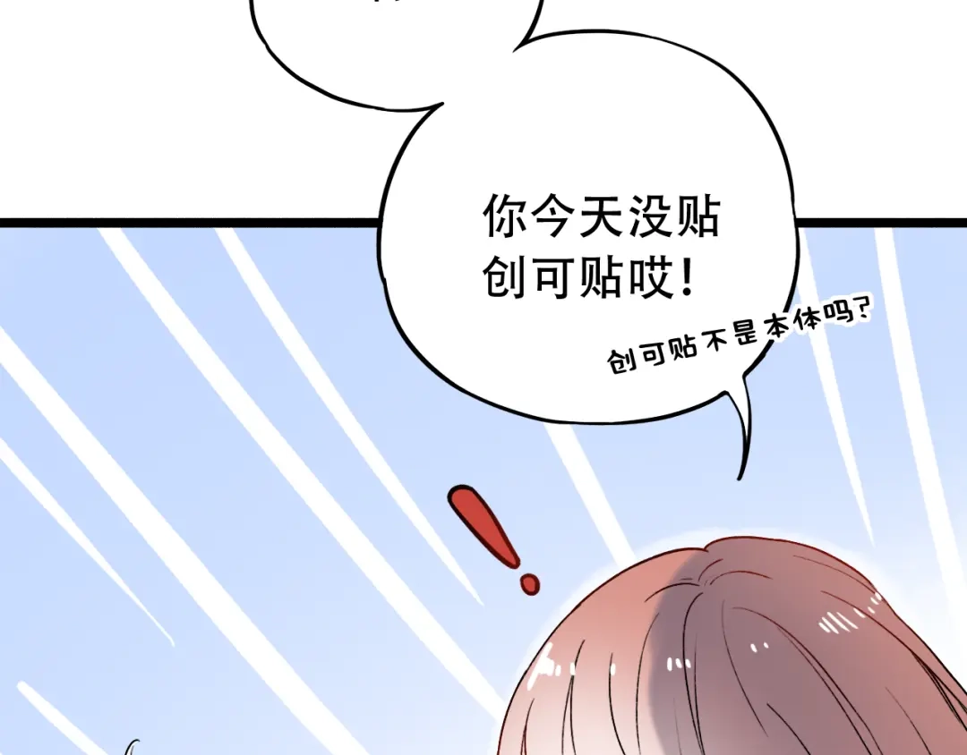 《泽上寂寞萤火》第7话 暗香撩动春心 第93页