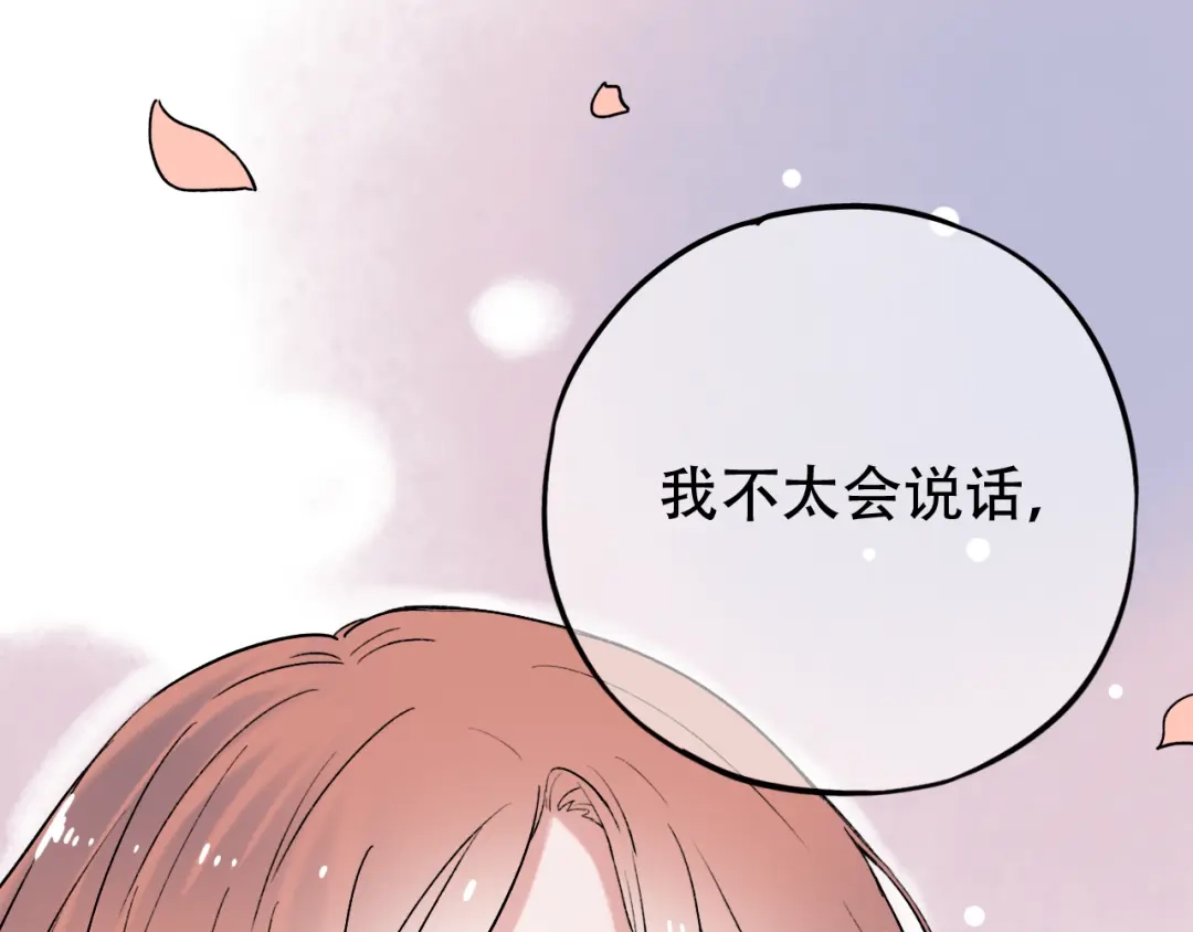 《泽上寂寞萤火》第7话 暗香撩动春心 第175页