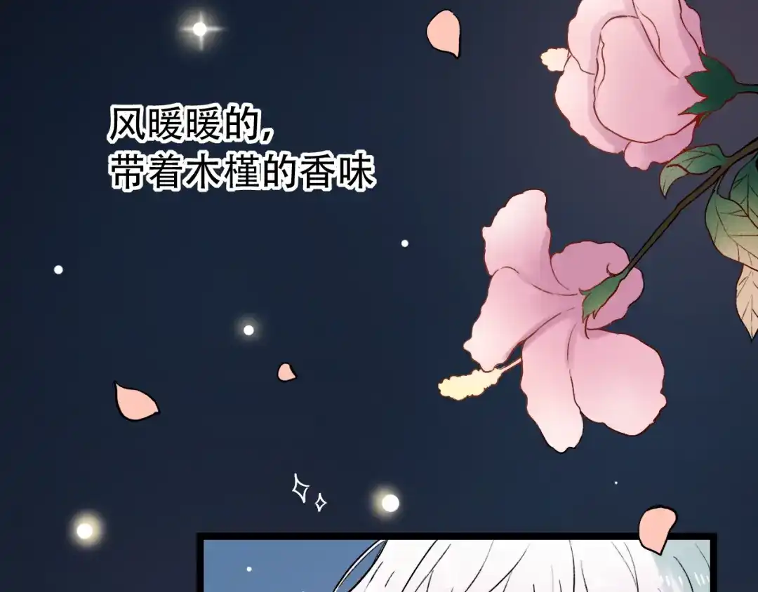 《泽上寂寞萤火》第7话 暗香撩动春心 第223页