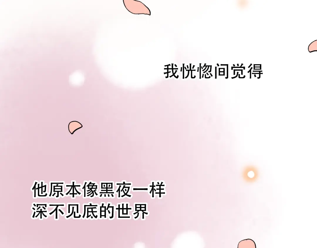 《泽上寂寞萤火》第7话 暗香撩动春心 第238页