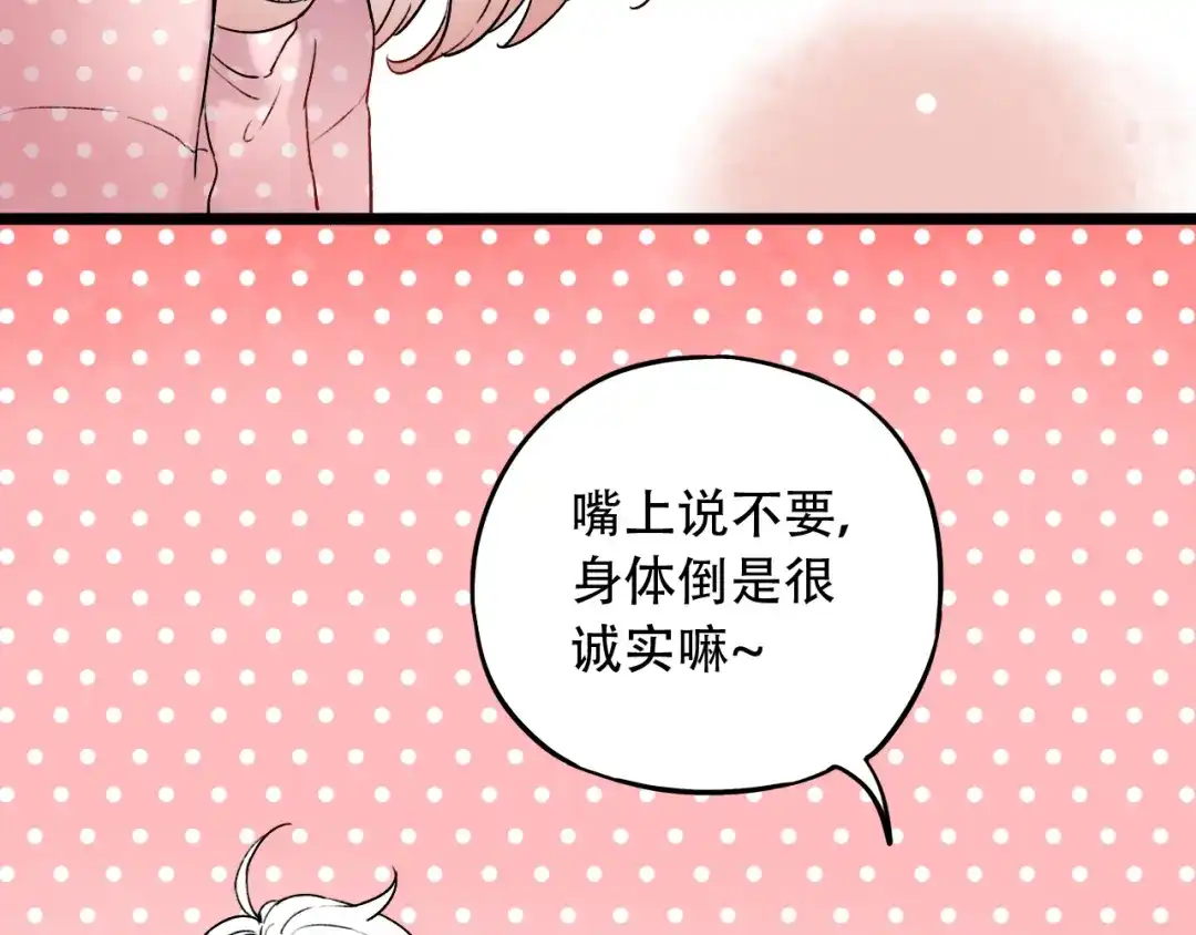 《泽上寂寞萤火》第7话 暗香撩动春心 第112页