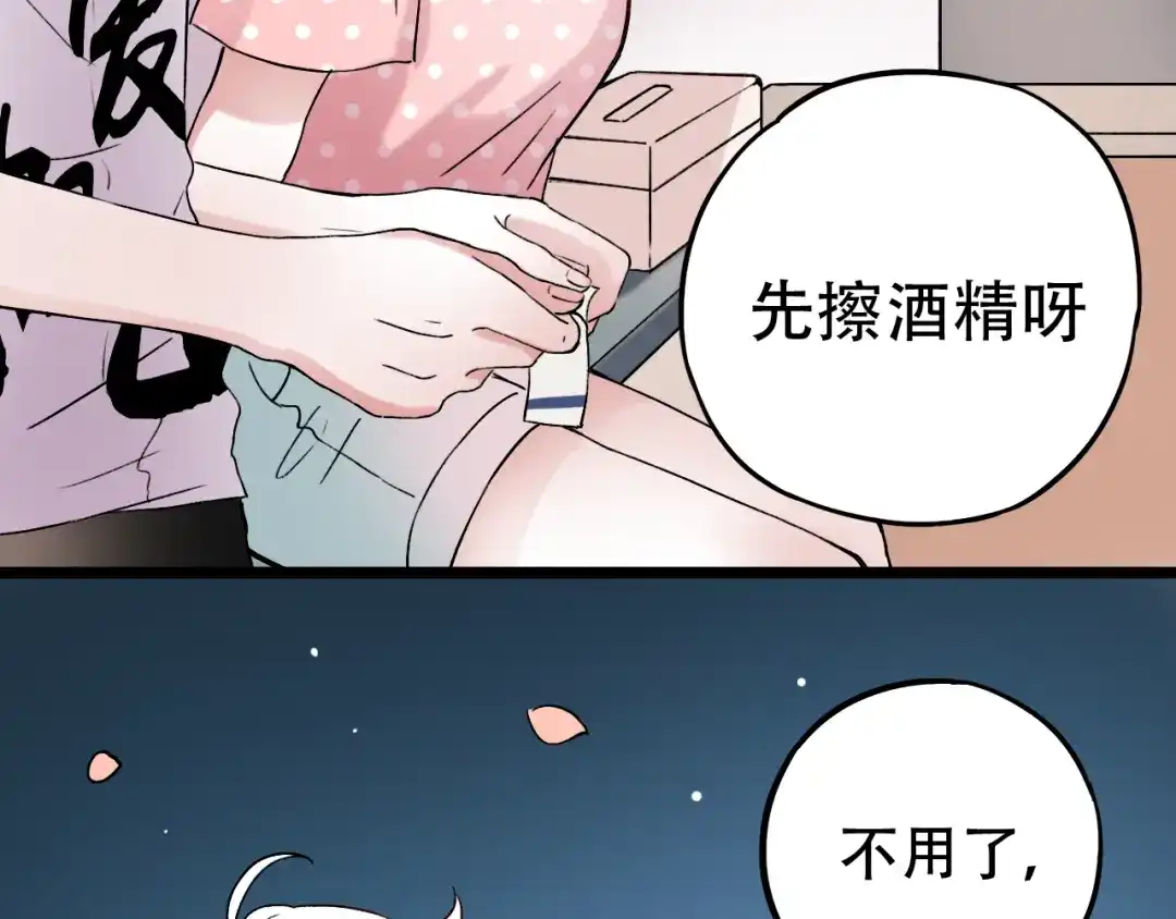 《泽上寂寞萤火》第7话 暗香撩动春心 第141页