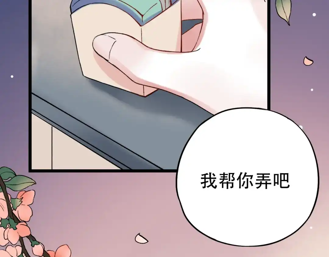 《泽上寂寞萤火》第7话 暗香撩动春心 第146页